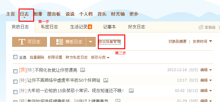 如何批量刪除qq空間日志 怎么一次性刪除空間日志