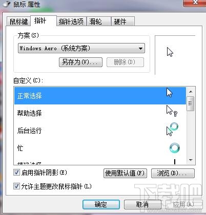 win7系統(tǒng)怎么進行鼠標(biāo)設(shè)置 電腦鼠標(biāo)設(shè)置教程