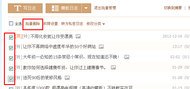 如何批量刪除qq空間日志 怎么一次性刪除空間日志