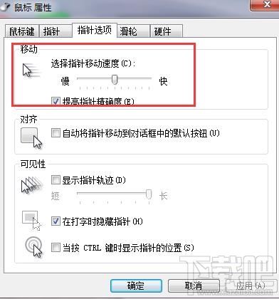 win7系統(tǒng)怎么進行鼠標(biāo)設(shè)置 電腦鼠標(biāo)設(shè)置教程