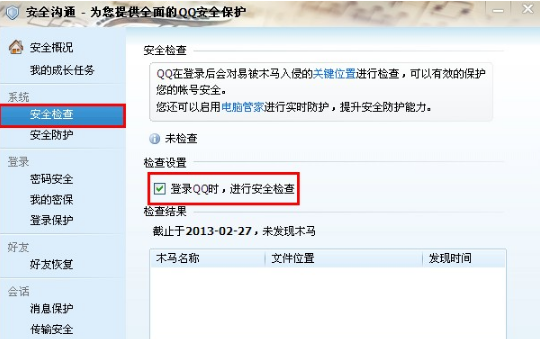 怎樣關閉QQ登錄后的自動安全掃描？