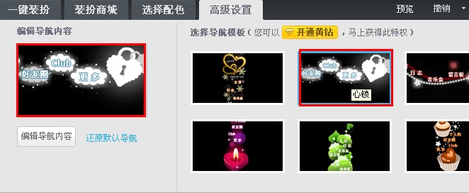 QQ空間怎樣更換標題導航？ 讓空間變漂亮的方法