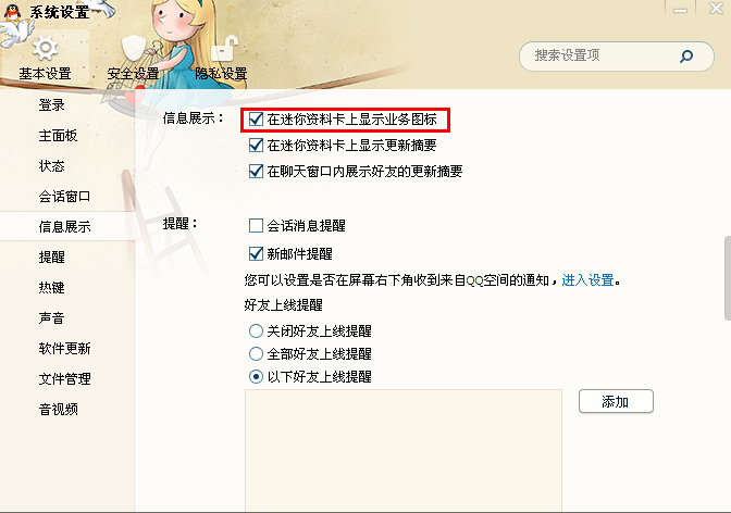 QQ怎么查看QQ等級