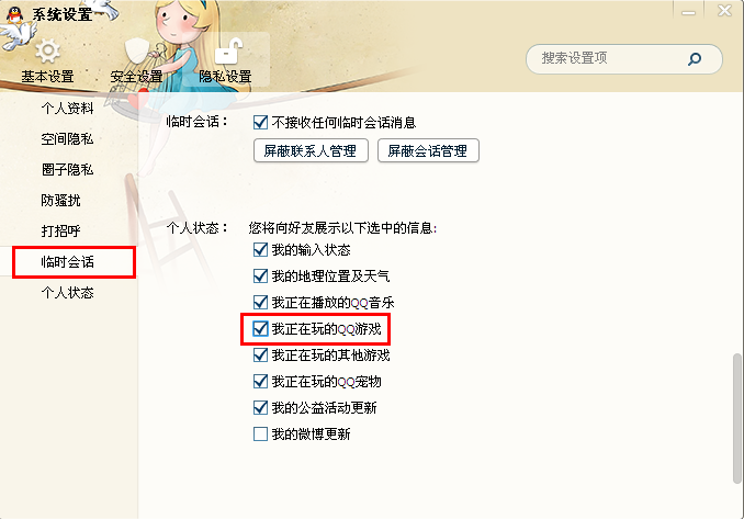 QQ玩游戲狀態(tài)怎么設置不顯示