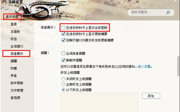 QQ怎樣隱藏QQ等級？