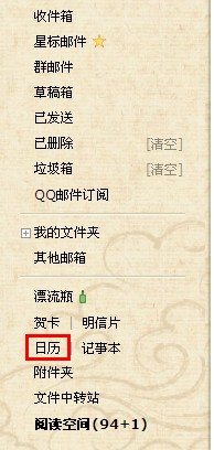 怎樣開通QQ郵箱手機短信提醒功能？