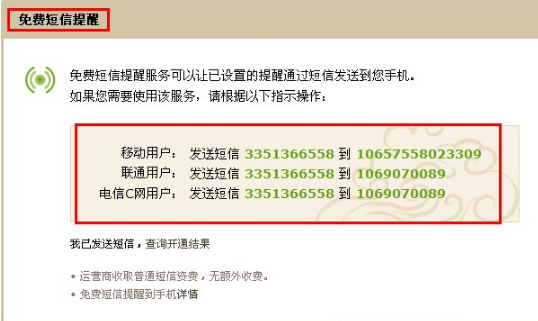 怎樣開通QQ郵箱手機短信提醒功能？