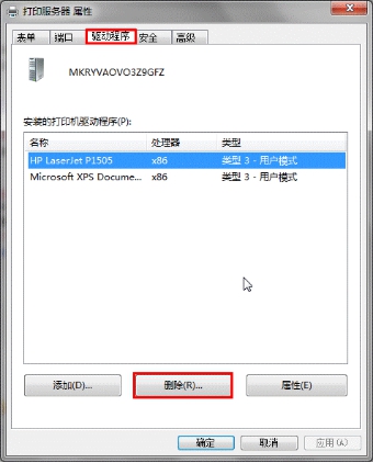 如何在Win7把打印機驅動徹底刪除