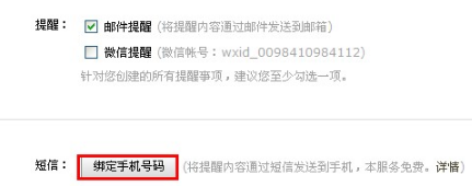 怎樣開通QQ郵箱手機短信提醒功能？