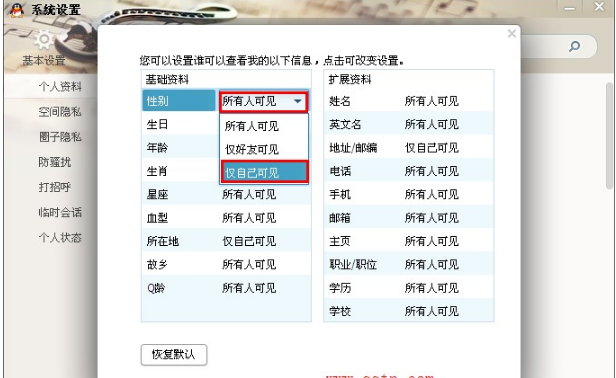 QQ怎樣隱藏個人資料？ 讓資料卡變空白的方法