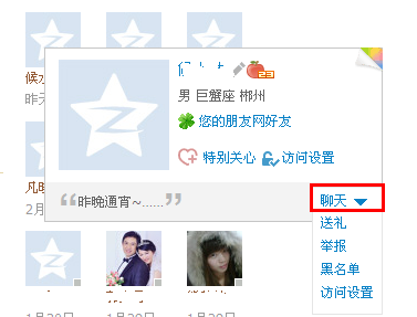 qq怎么發起臨時會話 QQ空間怎么發起會話