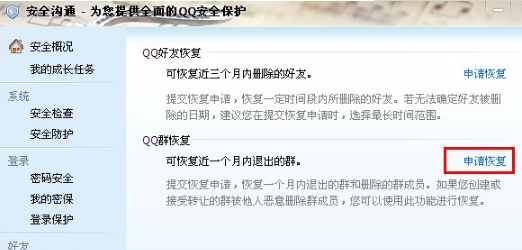 怎樣恢復被解散的QQ群？恢復解散群的兩種方法