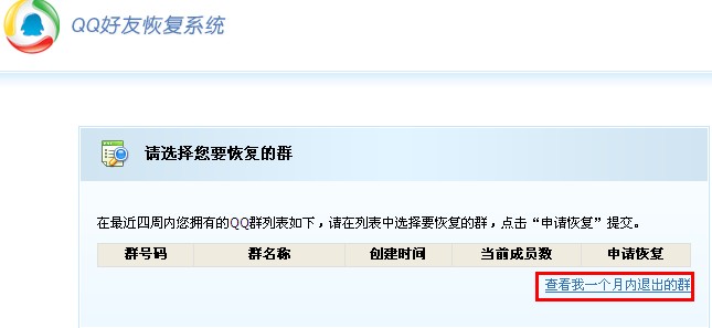 怎樣恢復被解散的QQ群？恢復解散群的兩種方法