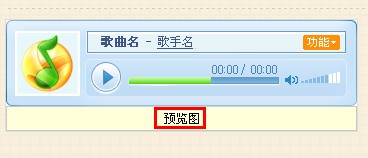 QQ日志怎樣添加音樂？ 日志中插入音樂的方法