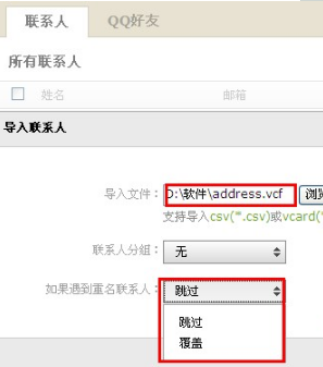QQ郵箱怎樣導(dǎo)入導(dǎo)出聯(lián)系人？