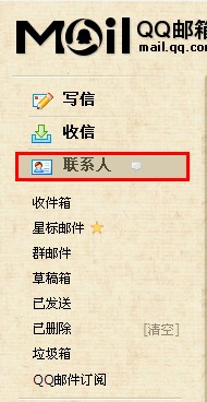 QQ郵箱怎樣導(dǎo)入導(dǎo)出聯(lián)系人？