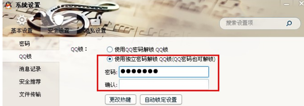 如何設置QQ鎖獨立密碼？修改2013QQ鎖密碼的方法