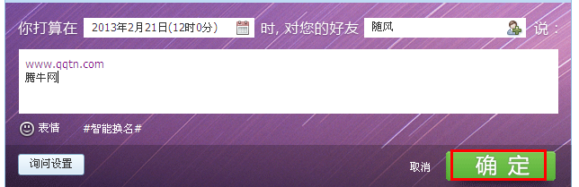 QQ怎么設置定時發送消息 批量定時消息的發送方法