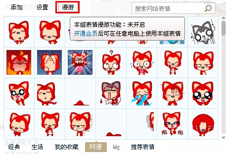 QQ怎樣使用表情漫游功能？ 讓表情隨叫隨到