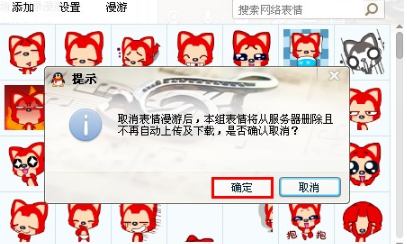 QQ怎樣使用表情漫游功能？ 讓表情隨叫隨到