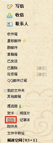 如何使用QQ郵箱的提醒功能？ 郵箱提醒重要事情的方法