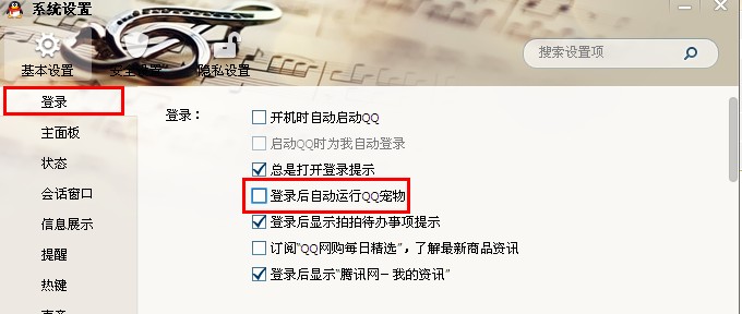 怎樣關(guān)閉QQ寵物？禁止Q寵自動登錄的方法
