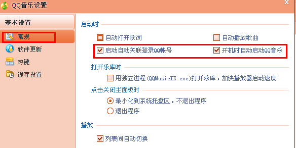 怎么取消qq音樂自動登陸 怎么取消自動關聯登錄QQ帳號