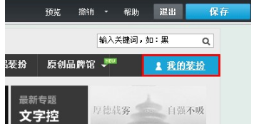 QQ空間怎樣收藏裝扮？收藏喜愛裝扮的方法