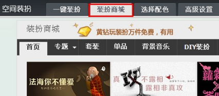 QQ空間怎樣收藏裝扮？收藏喜愛裝扮的方法