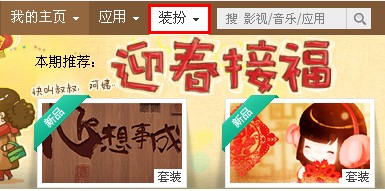 QQ空間怎樣收藏裝扮？收藏喜愛裝扮的方法