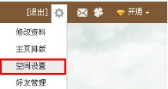 QQ空間怎樣進行同步設置？使空間更吸引朋友的方法