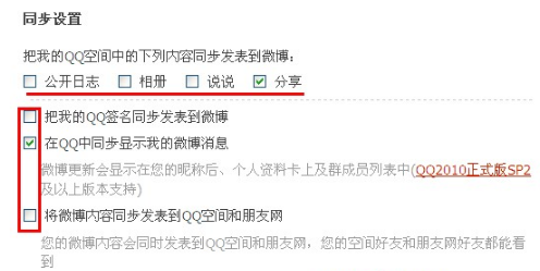 QQ空間怎樣進行同步設置？使空間更吸引朋友的方法