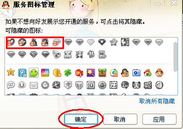qq怎么隱藏圖標 圖文講解方法