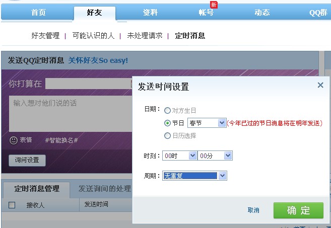 怎樣發送QQ定時消息？我的QQ中心新增功能