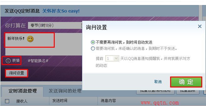怎樣發送QQ定時消息？我的QQ中心新增功能