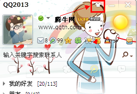 QQ怎么設置聊天框皮膚？