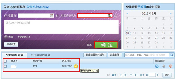 怎樣發送QQ定時消息？我的QQ中心新增功能