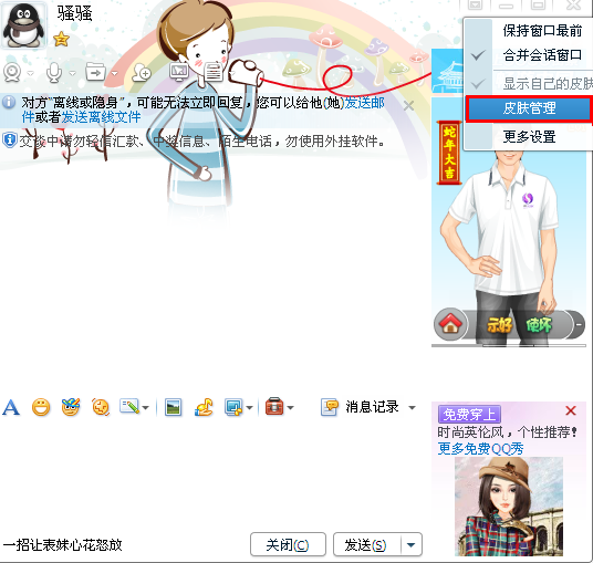 QQ怎么設置聊天框皮膚？