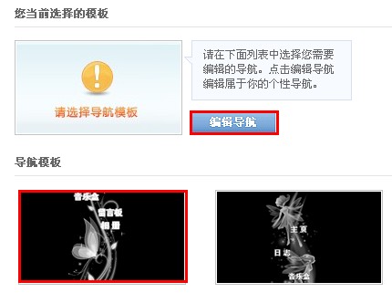 QQ空間怎樣制作DIY導航？ 讓空間更個性的方法