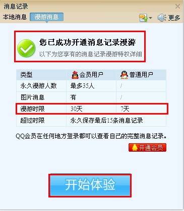 QQ怎樣免費使用消息漫游功能？ 不是會員也可以