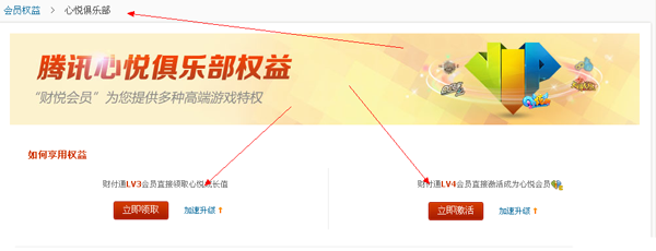 騰訊游戲心悅俱樂部會員圖標怎么點亮？圖標升級規則