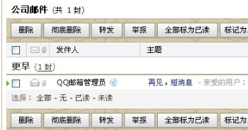 QQ郵箱怎樣使用文件夾功能？ 使郵件易找的方法