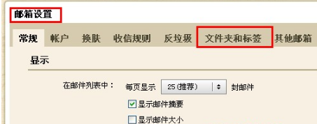 QQ郵箱怎樣使用文件夾功能？ 使郵件易找的方法