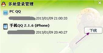 iPhone QQ在線卡成功后怎么下線