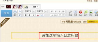 QQ空間怎樣寫私密日志？ 使日志只有自己能看的方法