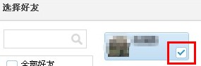 QQ空間相冊如何讓指定好友可見？