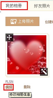 QQ空間相冊如何讓指定好友可見？