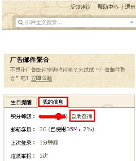QQ郵箱怎樣使用自助查詢功能？ 了解收發(fā)郵件情況的方法