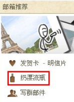 QQ郵箱漂流瓶如何關閉？關閉漂流瓶的方法