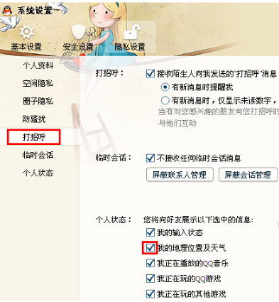 qq聊天怎么隱藏自己的地址